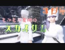 【Skyrim】もふもふ魔術のスカイリム３日目【ゆっくり実況】