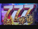 【パチンコ】CR ANOTHER牙狼 炎の刻印 Part.24