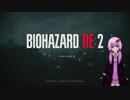 Biohazard Re2　クレア編ハードコアS+をエコノミストで取る為の解説動画Part.2-2【結月ゆかり解説】
