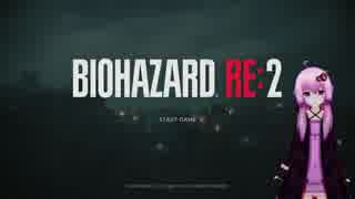 Biohazard Re2　クレア編ハードコアS+をエコノミストで取る為の解説動画Part.2-2【結月ゆかり解説】