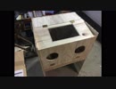 お家でサンドブラストしたいからキャビネットつくるよ