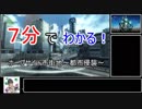 【初心者向け】７分でわかる！ホープサイド市街地～都市侵襲～
