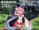 【ヒメ】銀河鉄道999【カバー】