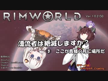 【RIMWORLD】漂流者は絶滅しますか？③