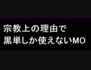 【MTG】宗教上の理由で黒単しか使えないMO【モダン】