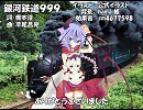 【ミコト】銀河鉄道999【カバー】