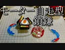 第810位：モーター鎖鎌ベイブレード