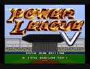 PCエンジン　パワーリーグ5　130試合ペナントモードエンディング