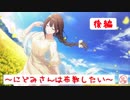 手に入れた千雪さんで一発trueを決める男（Vi極）【シャニマス布教実況】（ニコ生コメ有）