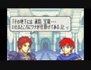 【実況】10代を取り戻したい大人のFE封印の剣ハード【第21章外伝】part1