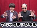 マリックチャンネル #195【YOURI】