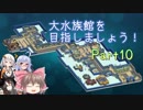 【Megaquarium】大水族館を目指しましょう！Part10【ボイロ＆ゆっくり実況】