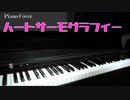 【ハニーストラップ】ハートサーモグラフィー【ピアノ演奏動画】