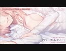 【ニコカラ】ファーストレディー〈奏音69×巡音ルカ〉【off_v】奏音69キー