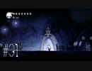 【第３１夜】眠れぬ夜のHOLLOW KNIGHT【実況】