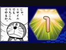【実況】ドラえもんの力を借りるテトリス99　#22