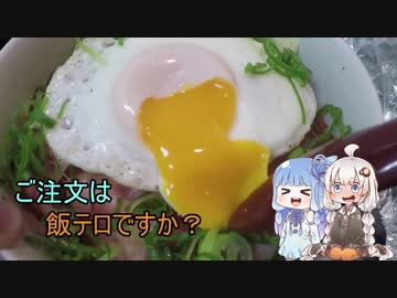 ご注文は飯テロですか？【単発動画】