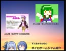 ずん造＆ゆか松のボイロゲーム紹介#10『ずん子のかにざんまい』『結月ゆかりの成長計画』