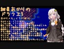 【VOICEROID実況】紲星あかりのSFC版ドラゴンクエスト3初プレイpart24