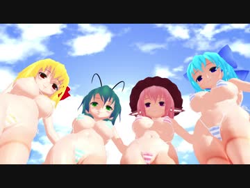 【MMD】ビキニZUN帽ロリ巨乳が「Ghost_dance」【紳士向け】