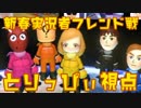 【マリオカート８DX】最後にガチ戦！新春実況者フレ戦3GP【とりっぴぃ視点】