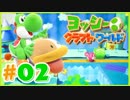 かわいいヨッシークラフトワールド 実況プレイ Part2 最強ペットポチ登場