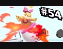 【実況#54】全キャラVIP入り目指スマ！！【クッパJr-2】