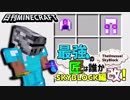 【日刊Minecraft】最強の匠は誰かスカイブロック編改!絶望的センス4人衆がカオス実況！#89【TheUnusualSkyBlock】