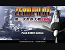 ZEROPILOT 第三次世界大戦1946 BGM集