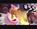 【実況#55】全キャラVIP入り目指スマ！！【クッパJr-3】