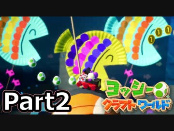[不安実況] 完クリを目指して ヨッシークラフトワールド  [PART2]