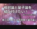 相対論と量子論03「ストロボ効果と量子論」