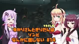 【バイオハザードRE:2】 ゆかりさんときりたんはゾンビなんかに屈しない #14 VOICEROID実況