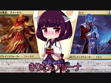 きりたんアリーナ【MTGアリーナ】　２９杯目