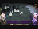 【Don't Starve】 結月ゆかりのサバイバル8 【VOICEROID実況】