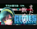 【Cities:Skylines】ずん子市長は市民に汚水を飲ませます(絶望)4【VOICEROID実況】