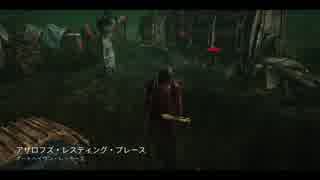 Lージゆっくり実況1065 PS4 DbD21 ランク12トラッパー アザロフスでセオリー通りの立ち回り