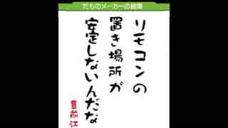 [刀剣乱舞自由研究]刀剣男士達の「～だもの」言ってもらった[だものメーカー]