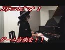 FF7「エアリスのテーマ」をピアノで弾いてみた
