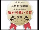 [刀剣乱舞自由研究]本丸のみんなを表彰してみた[賞メーカー]