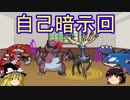 【ポケモンUSUM】ゆっくりで紹介するロマンギミックパーティpart6【暗示パ】