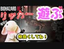 【うさぎ実況】ピョンっと逃げたい！恐怖のバイオハザードRE:2  #4【クレア・裏】