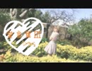 【▷さら】 愛言葉Ⅲ 【踊ってみた】