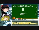 【ゆっくり】自動車盗難の方法と対処法！【解説】