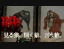 【隻狼|SEKIRO】『見る猿、聞く猿、言う猿、』プレイ記録#9