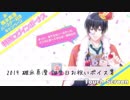 【A3!エースリー】2019 碓氷真澄 誕生日お祝いボイス【ボイス集】