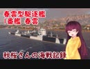 【WoWs】秋桜さんの海戦記録 その2
