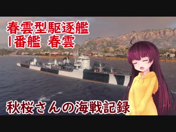 【WoWs】秋桜さんの海戦記録 その2