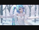 【MMD】白い雪のプリンセスは【TDA Z Ice Miku】