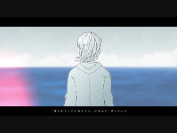 ▼波に名前をつけること、僕らの呼吸に終わりがあること。 歌ってみた 【相宮零】